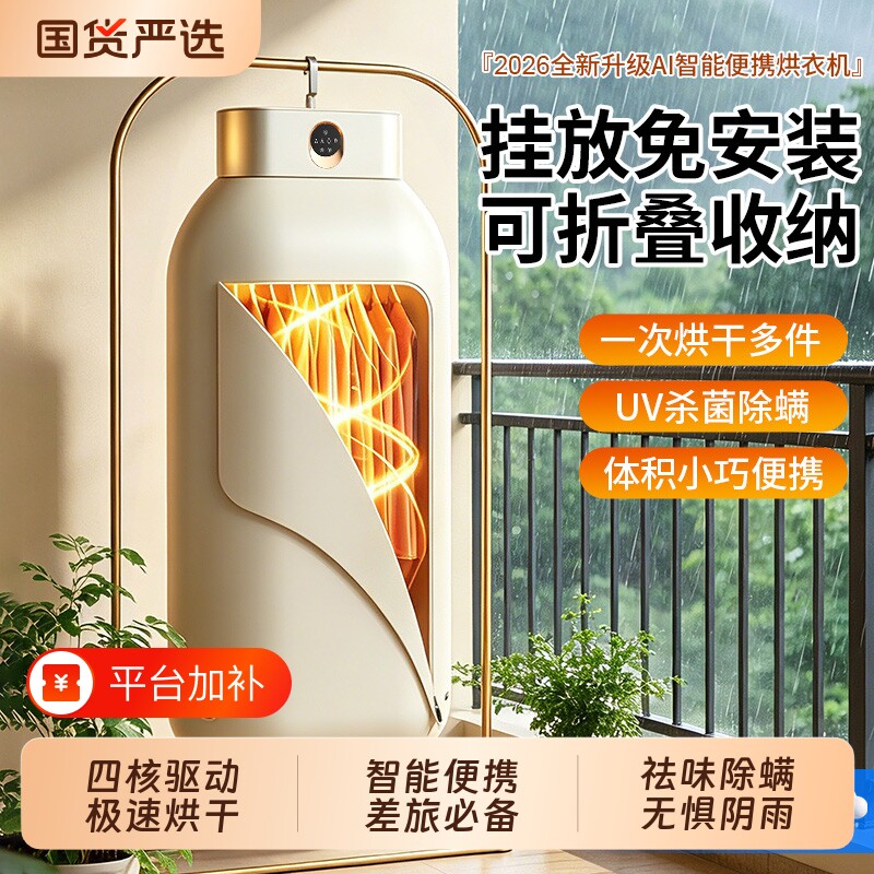 新款家用烘干机智能温控速干小型风干烘衣机便携式折叠宿舍干衣机