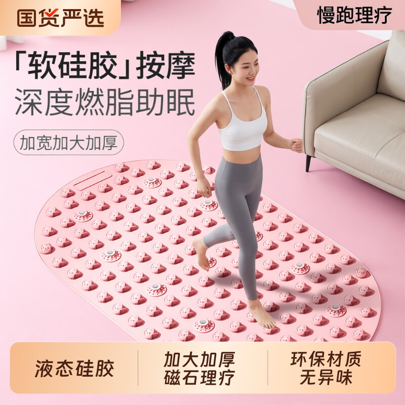 液态软硅胶指压板第六代实心超慢跑磁石足底按摩垫减肥通经络脚垫