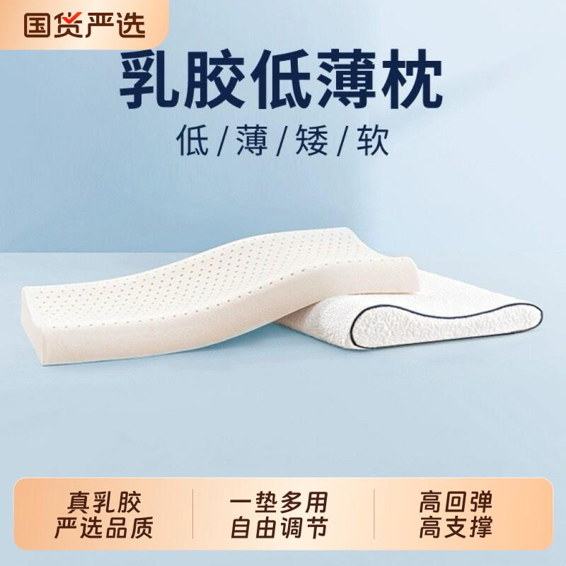 增高垫片乳胶垫加高加厚神器平枕低枕头超薄裸芯乳胶枕老年人宿舍