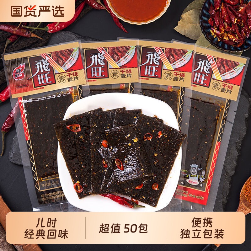 飞旺辣条臭干子麦片80-90后怀旧小零食五毛钱的麻辣辣味烧麦经典
