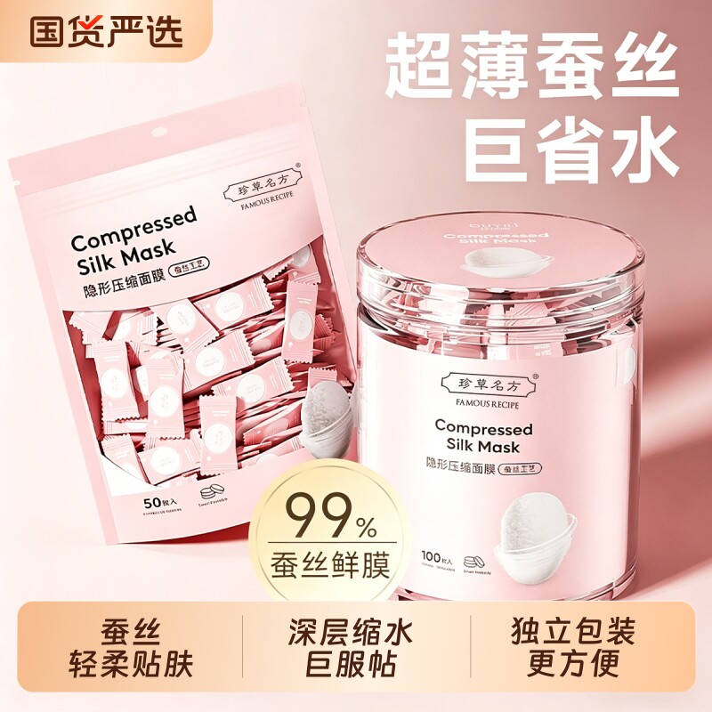 蚕丝压缩面膜纸水疗湿敷专用补水保湿美容院一次性薄干面膜旗舰店