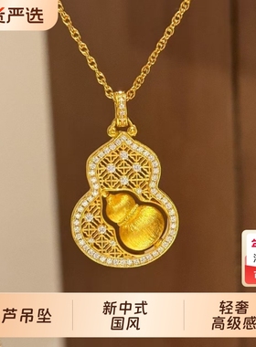 「锦窗纳福」新中式福运雅韵金色葫芦吊坠项链新款高雅国风毛衣链