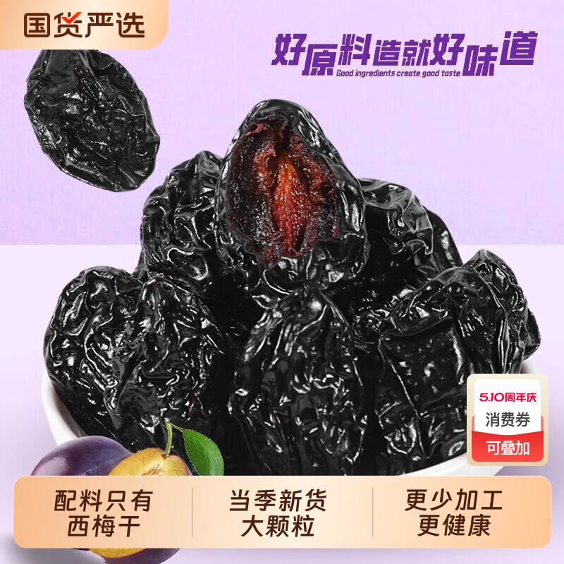 新疆西梅干原味果干喀什特产零食风干袋装新鲜大西梅健康酸梅国货