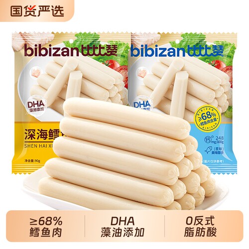 比比赞鳕鱼肠零食肠独立包装营养火腿肠儿童小吃食品健康解馋深海