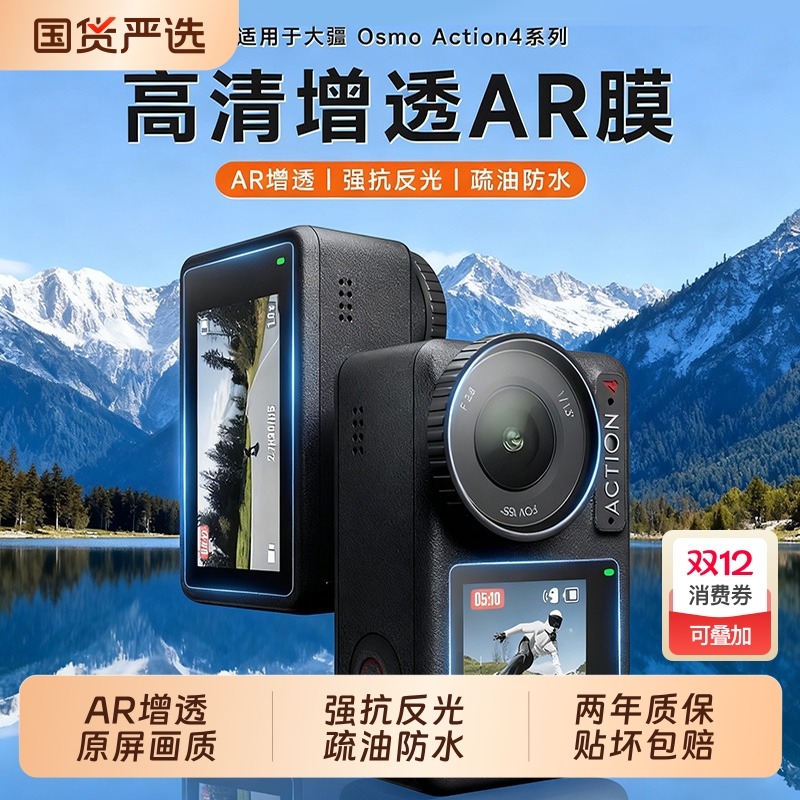【AR增透】适用大疆Action5 Pro钢化膜Action4/3运动相机膜Pocket3新款前后屏DJI高清防爆全景摄像机屏幕保护