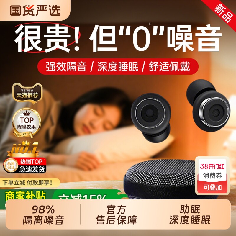 隔音降噪耳塞睡眠睡觉专用超级防噪声不伤耳朵防吵静音神器强效