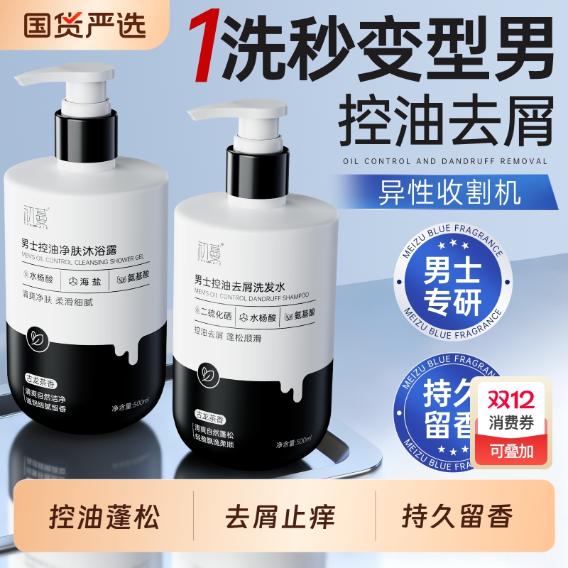 冠军&央ma力荐丨男士洗沐套装第1