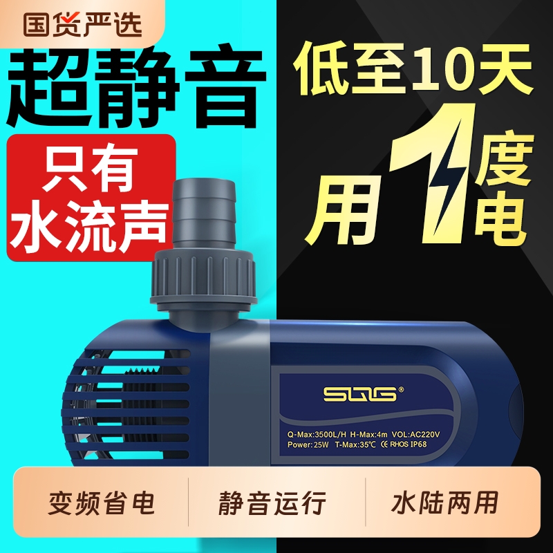 SQG变频水泵超静音水陆两用