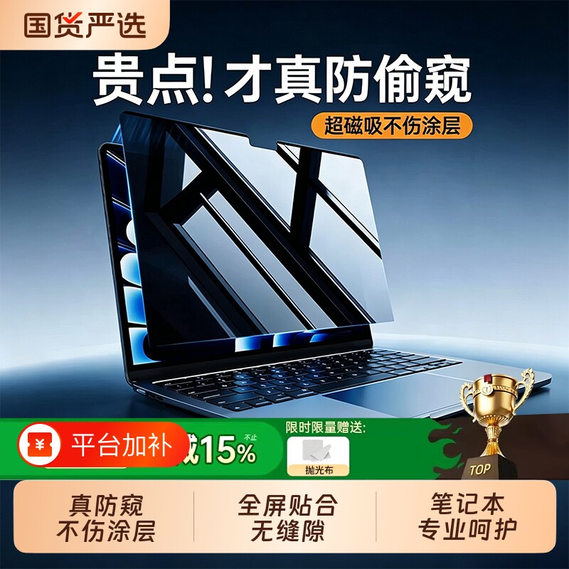 防窥专用适用苹果笔记本macbookpro磁吸防偷窥Air屏幕macbookairm2电脑13寸14保护M5膜mac16反光15/m4/m3吸附