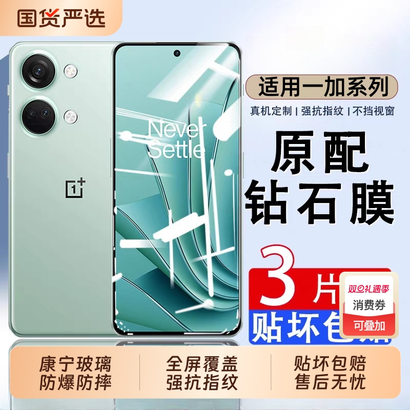适用一加13t钢化膜一加ace5至尊版手机膜1+ace5pro新款oneplus3v2v全屏覆盖9rt防窥8t防爆ace竞速10t高清保护