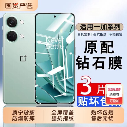适用一加13t钢化膜一加ace5至尊版手机膜1+ace5pro新款oneplus3v2v全屏覆盖9rt防窥8t防爆ace竞速10t高清保护
