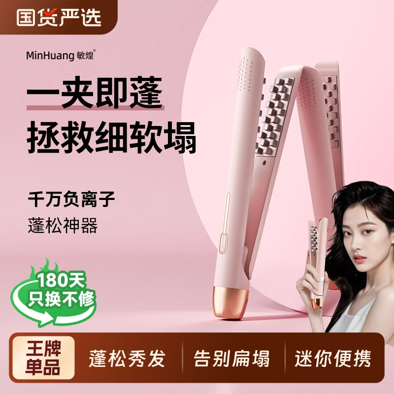 敏煌玉米须夹板蓬松头顶垫发根高颅顶神器卷发棒电小型宿舍玉米烫