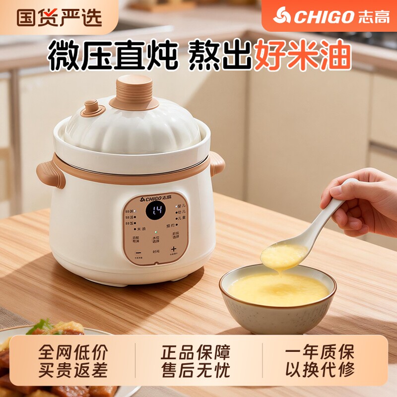 志高微压辅食锅婴儿宝宝辅食饭煲电炖锅BB煲煮粥炖盅多功能全自动
