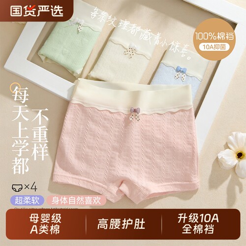顶瓜瓜女童内裤a类纯棉全棉裆