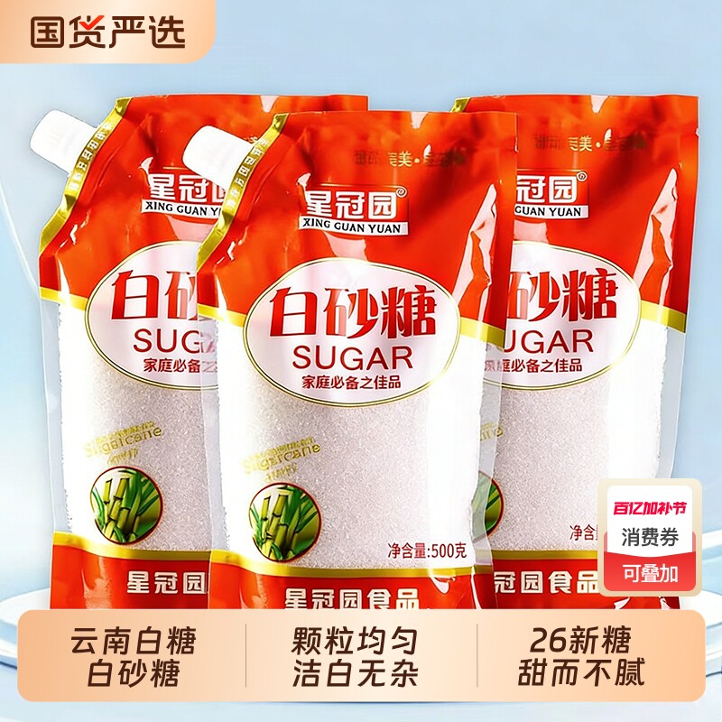云南甘蔗白糖白砂糖500g袋装螺旋盖设计烘焙奶茶糖水冲饮调味批发