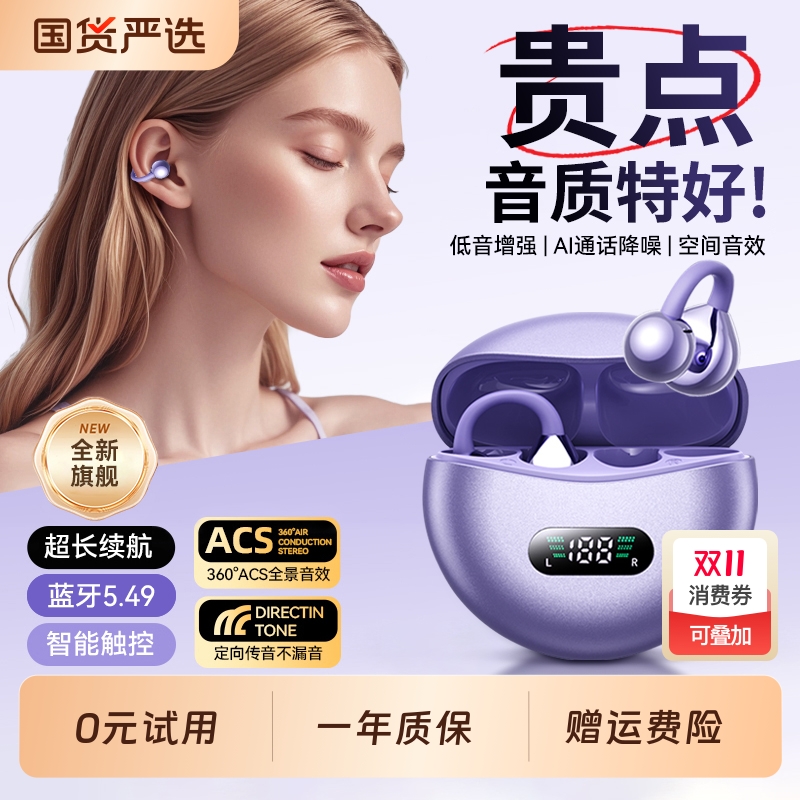 耳夹式骨传导无线蓝牙耳机