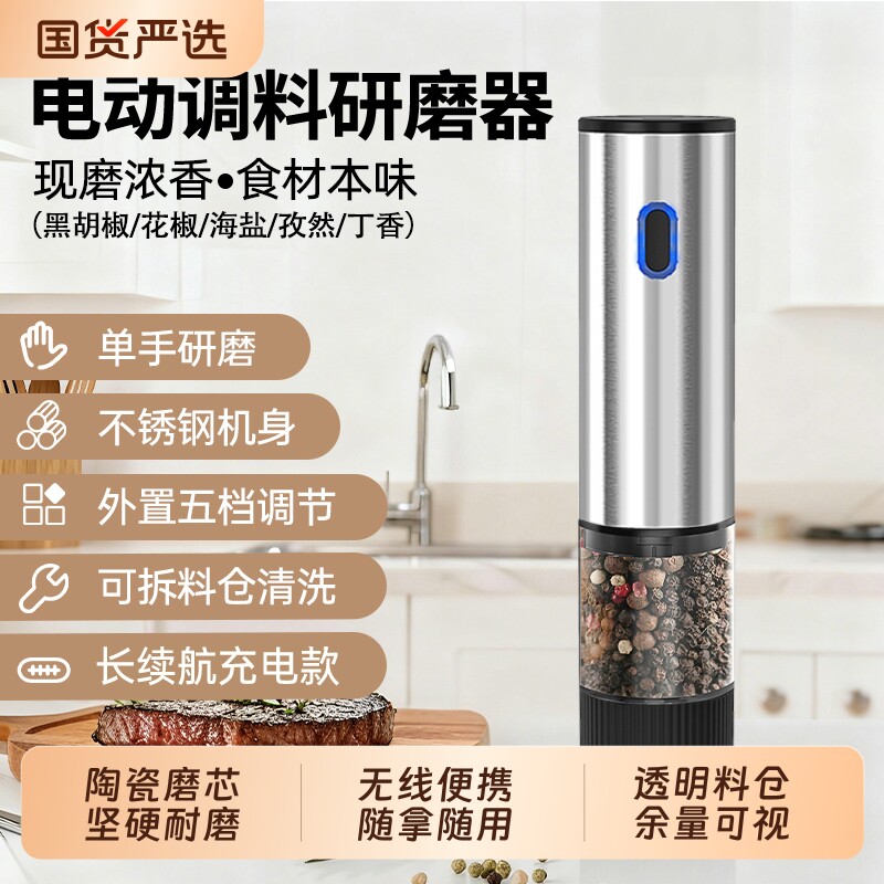 电动研磨器胡椒盐罐调料盒厨房高端不锈钢黑胡椒粒研磨胡椒粉海盐