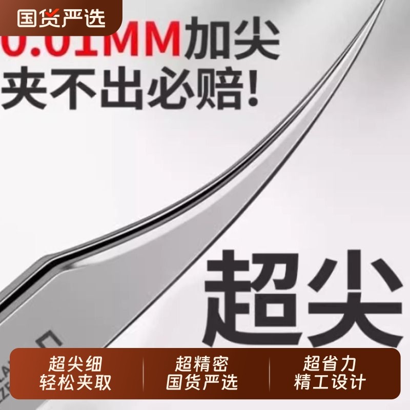 高精密超尖细胞夹美容院专用海豚夹镊子去黑头毳毛粉刺痘痘