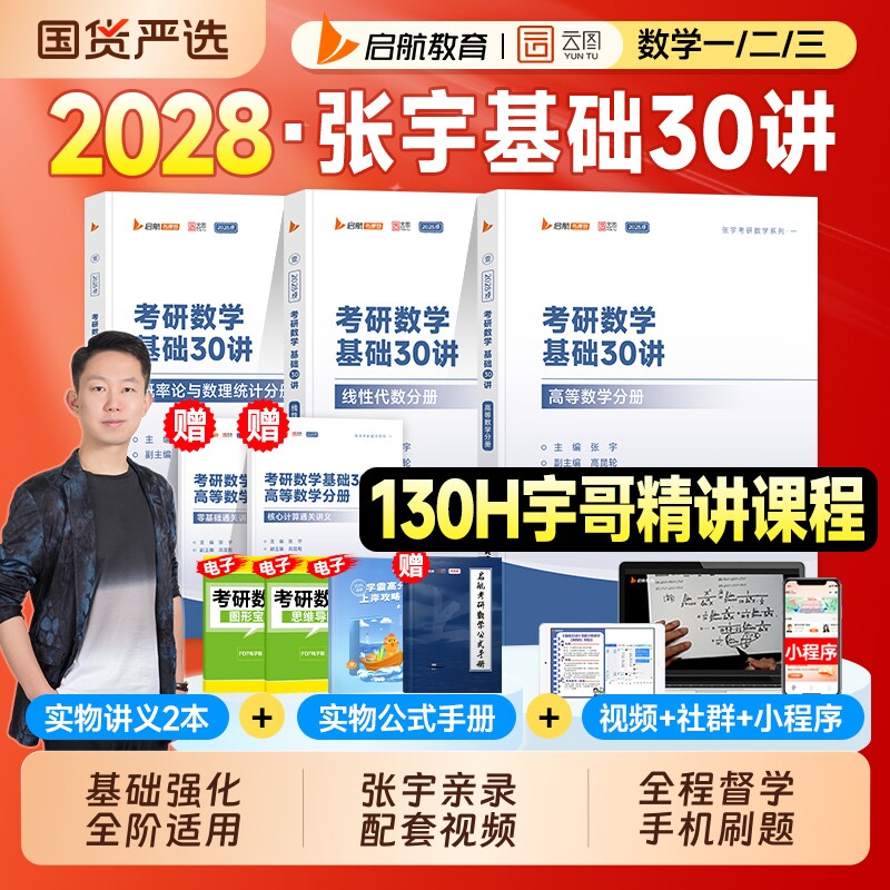 现货2028考研数学张宇基础30讲1000题一千高等数学线性代数概率论2027年数学一数二数三强化36讲历年真题试卷全解资料全套必备书籍图片
