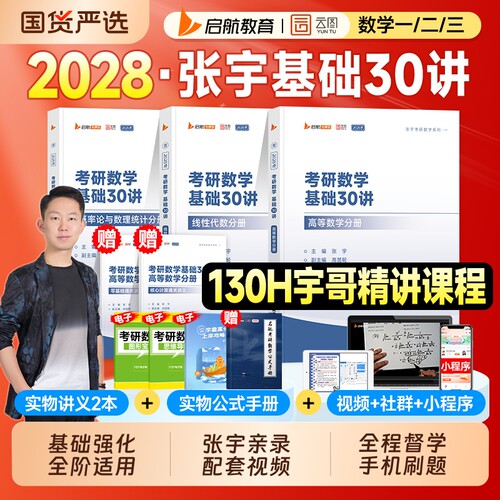现货2028考研数学张宇基础30讲1000题一千高等数学线性代数概率论2027年数学一数二数三强化36讲历年真题试卷全解资料全套必备书籍