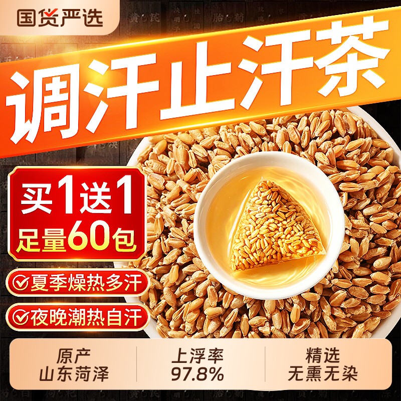南京同仁堂浮小麦中药材官方旗舰店止甘草汗红枣茶泡水喝的养生茶