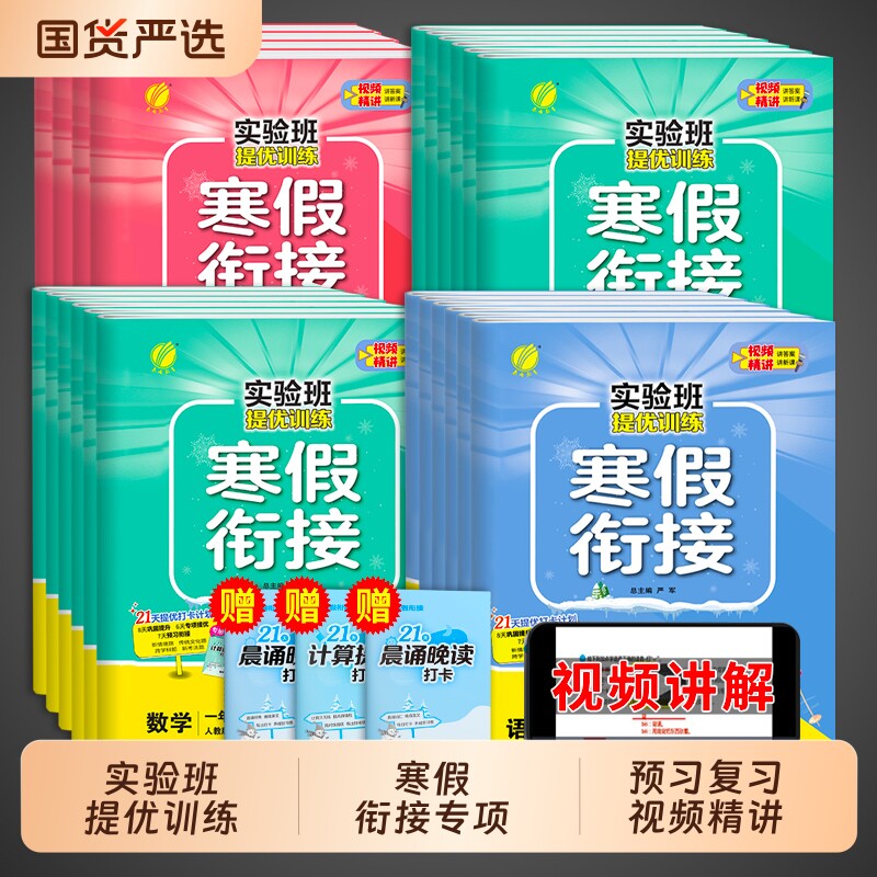 2025实验班寒假衔接1-6年级