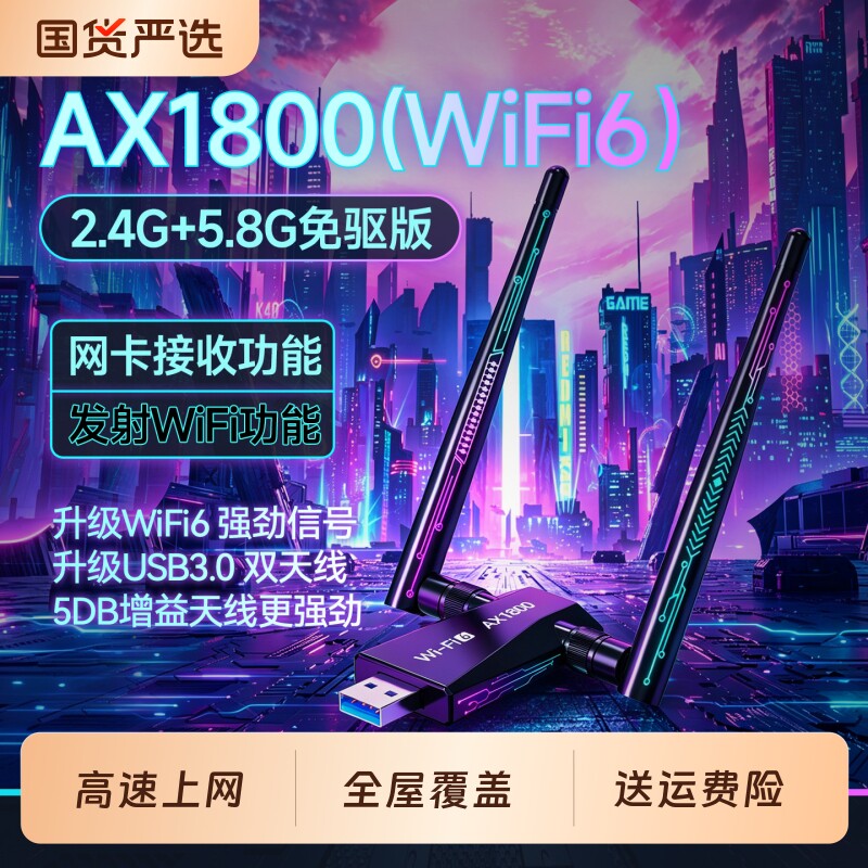 WiFi6USB无线网卡免驱5G双频外置双天线台式机电脑专用WiFi接收器USB3.0高速蓝牙千兆信号上网网线以太网系统图片