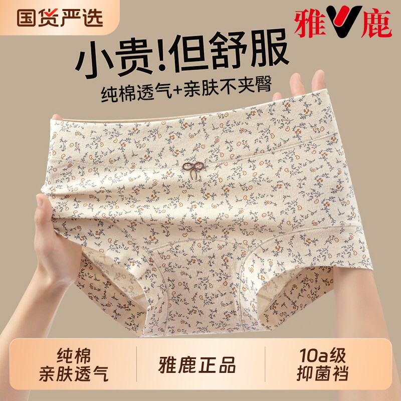 雅鹿内裤女款纯棉抗菌平角全棉裆图片