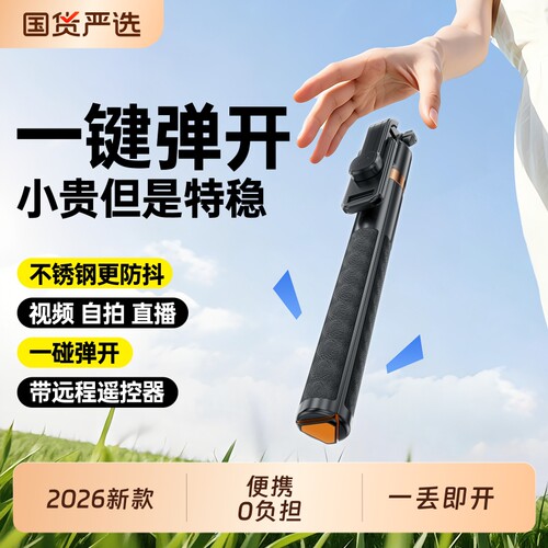 旅游便携专用手机口袋自拍杆2026新款通用迷你小型轻便三脚架手持遥控防抖直播拍摄神器落地支架可上飞机蓝牙
