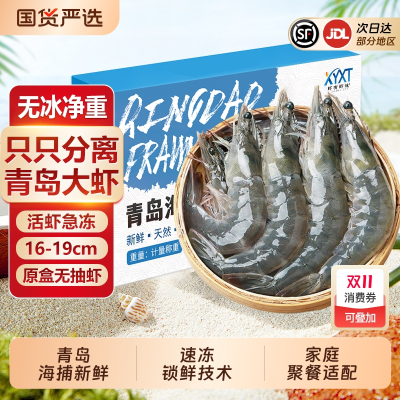 新鲜大虾冷冻超大基围虾生冻