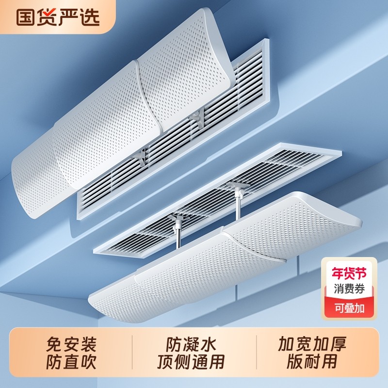 中央空调挡风板遮风板冷气出风口挡板风管机防直吹格栅导风罩,收纳整理,空调挡风板,淘宝优惠券,粉丝福利购,淘宝优惠卷
