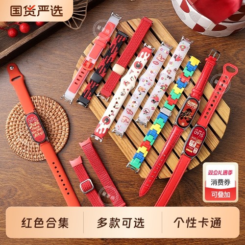 【2026年新款】适用小米手环9代NFC通用8nfc新年红合集表带三四五六七八九高级感皮质表带时尚潮流智能替换带