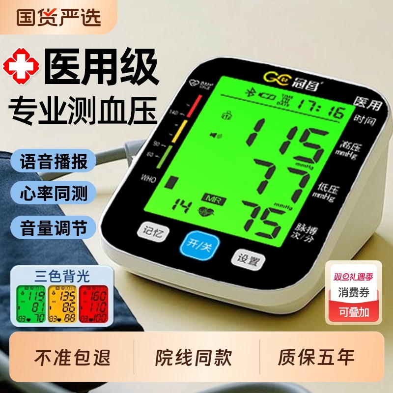 冠昌医用级高精准电子血压计上臂式老人家用血压测量仪器手腕监测