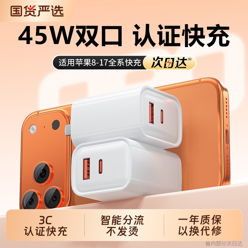 【3C认证】正品适用苹果45w快充头iphone17充电器16/15pro双口充电头30W原双C数据线14手机插头PD套装13快充