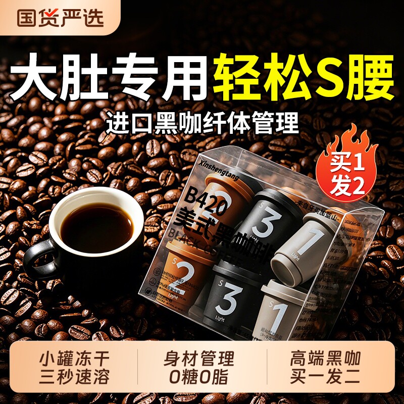 蓝山黑咖啡无糖0脂正品提高燃代谢专用速溶美式官方旗舰店加强版