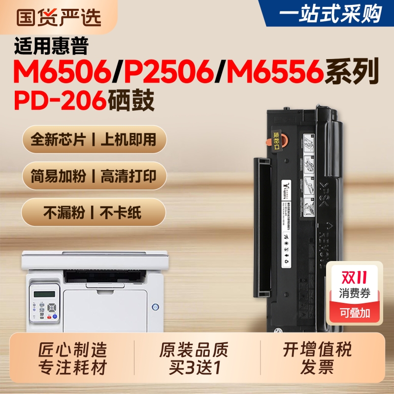 【推荐】适用M6506/P2506硒鼓