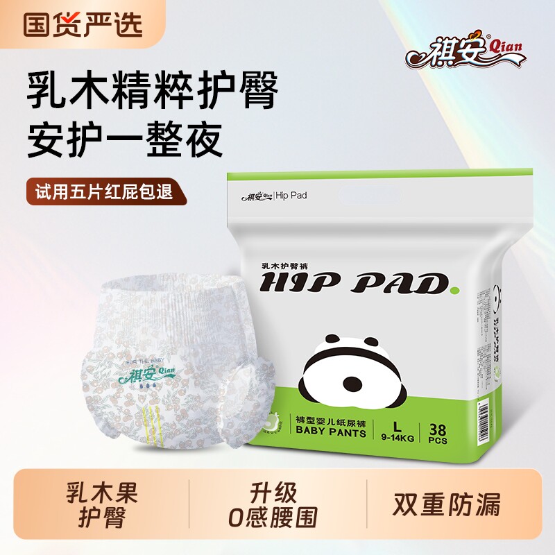 护臀祺安熊猫乳木果油新生儿透气拉拉裤纸尿裤一整夜柔软防侧漏
