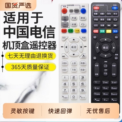 适用中国电信万能机顶盒遥控器通用中国移动联通智能4k宽带网络电视数字电信联通iptv数字播放器盒子全通用