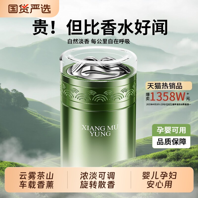 云雾茶山车载香薰汽车内用2025新款淡香水氛固体香膏高级感摆件男
