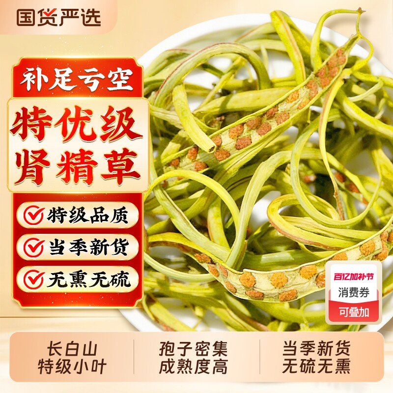 长白山特级肾精草野生黄金草嗷嗷叫化石草中药材正品官方旗舰店