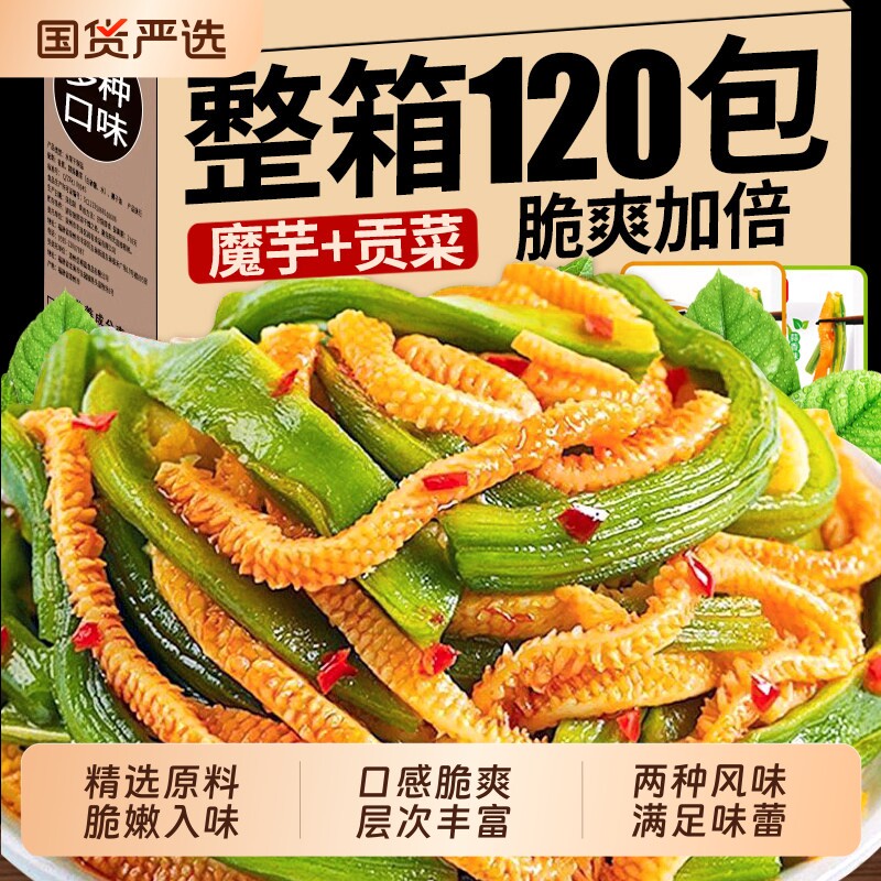 魔芋贡菜开袋即食下饭菜素肉香辣爽嘎嘣脆宿舍追剧蔬菜干小吃零食