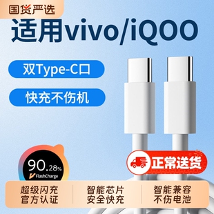 【官方正品】适用VIVO数据线超级闪充x90/100PRO充电线IQOO双Type-C接口6A快充线10/11Pro手机neo7/8线L