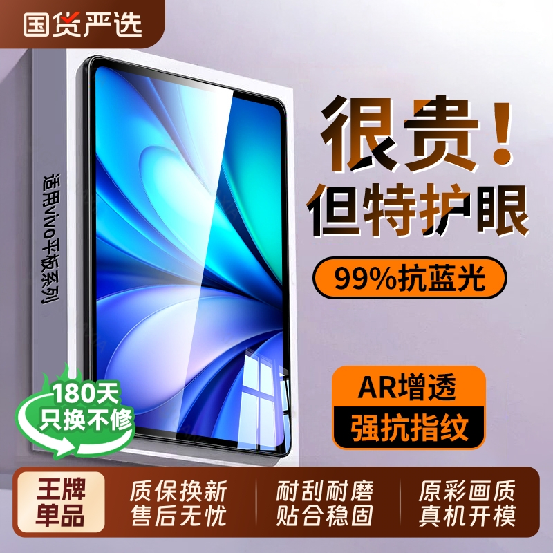 VivoPad5平板膜！AR增透