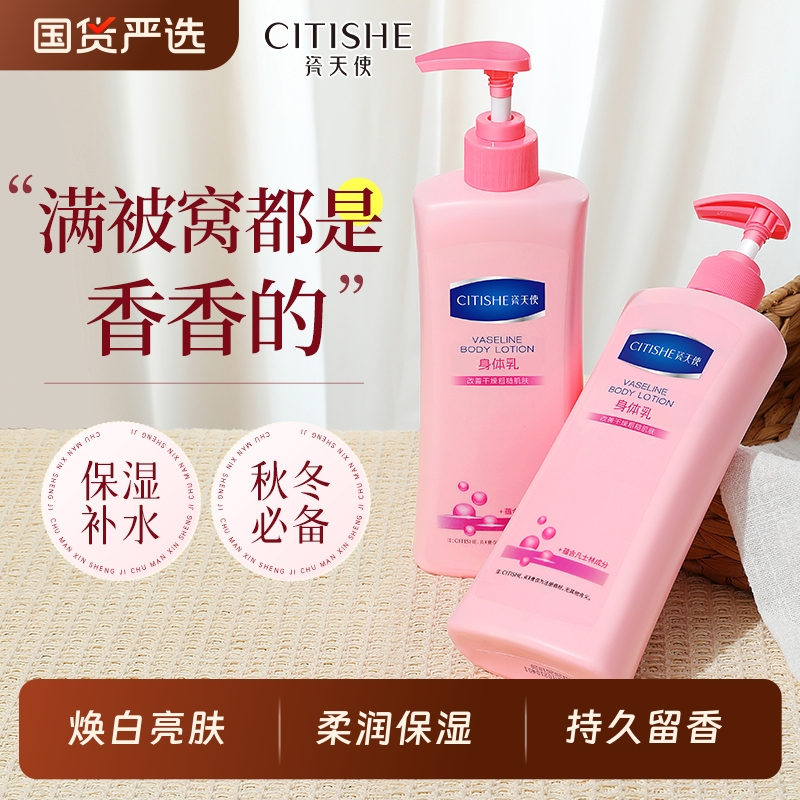 身体乳秋冬保湿滋润女皮肤干燥补水美润肤乳白持久留香24小时香体