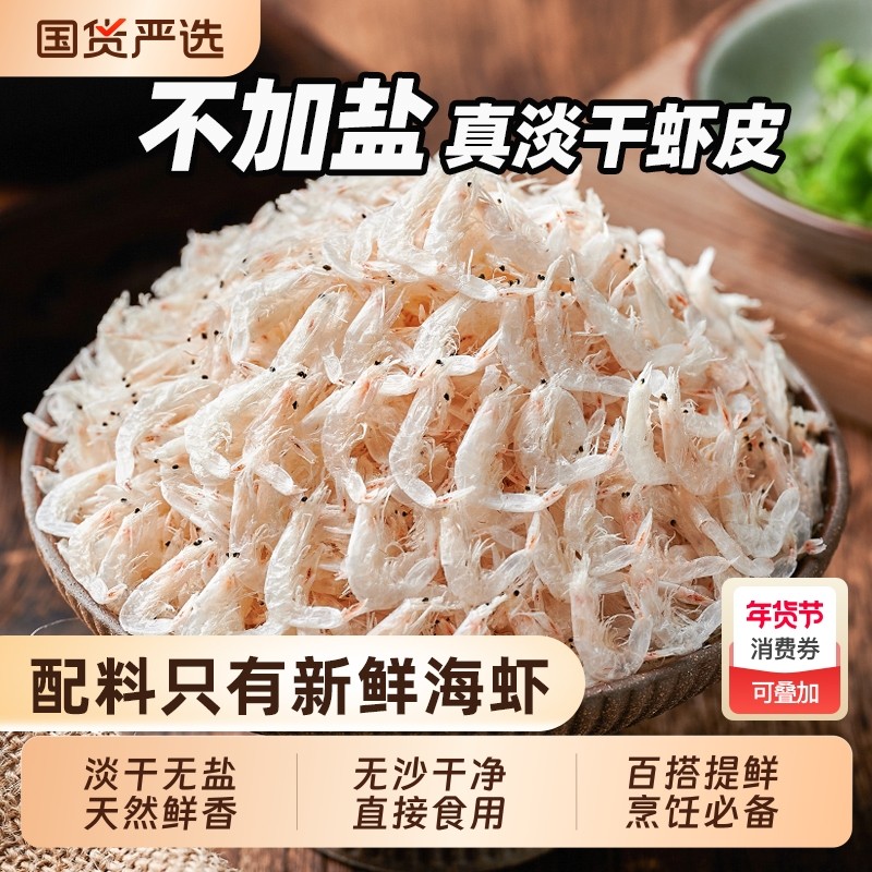 新鲜淡干虾皮海鲜虾米无盐小虾米干货海米非特级商用淡水加盐水产,水产肉类/新鲜蔬果/熟食,虾皮,淘宝优惠券,粉丝福利购,淘宝优惠卷