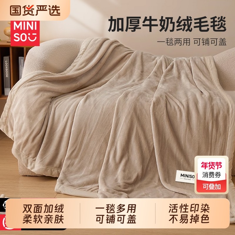 名创优品珊瑚绒毛毯沙发盖毯加厚冬季办公室午睡披肩空调毯小毯子,床上用品,休闲毯/毛毯/绒毯,淘宝优惠券,粉丝福利购,淘宝优惠卷