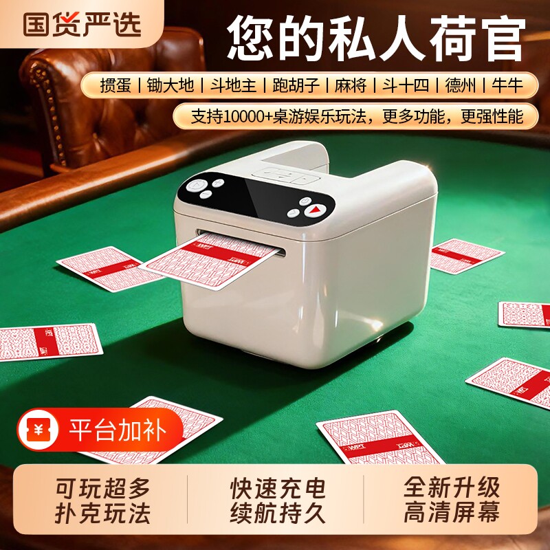 掼蛋专用发牌机新款T1洗发全自动发牌器斗地主德州炸金花扑克麻将