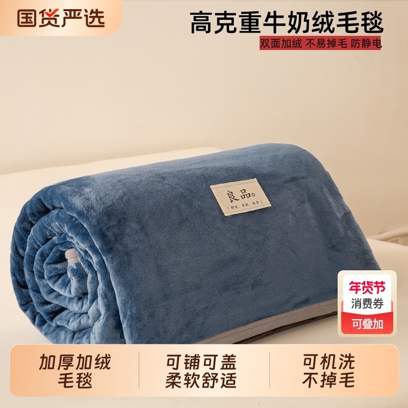 牛奶绒毛毯单件冬季加厚毛绒被单珊瑚绒午睡盖毯单人加绒小毯子,床上用品,休闲毯/毛毯/绒毯,淘宝优惠券,粉丝福利购,淘宝优惠卷