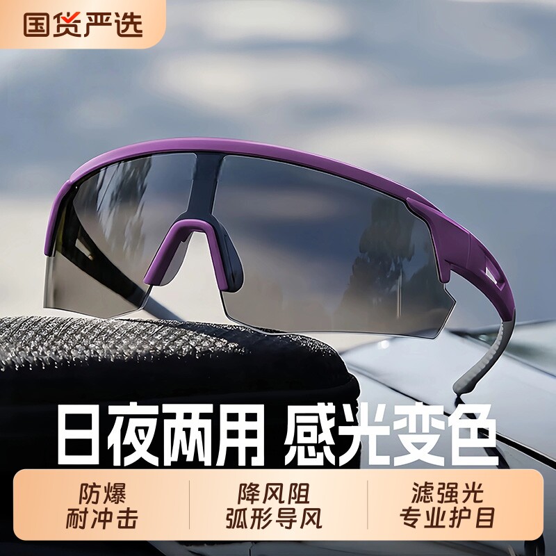 骑行眼镜跑步护目太阳眼镜感光变色防风沙防紫外线登山眼镜盒防雾