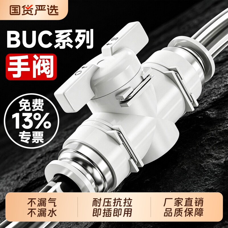 气管开关阀气动快速接头快插快接手阀手动阀门配件大全BUC-4/6/8